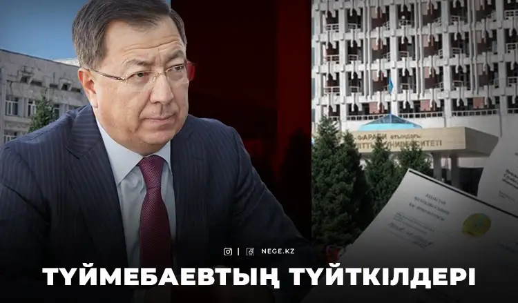 Ұлттық университеттен НЕГЕ береке қашты?