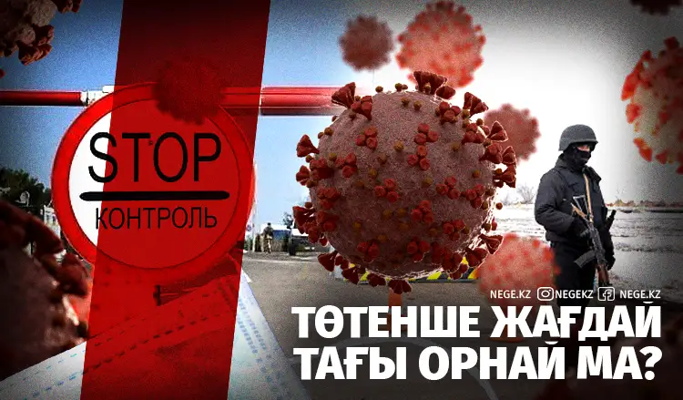 «Биологиялық қауіпсіздік мәселелері жөніндегі кеңес» НЕГЕ құрылды?