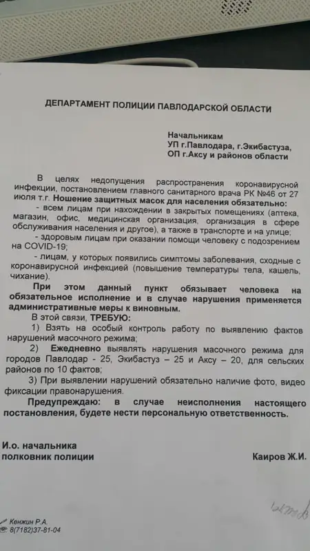 Желідегі жалған «құжат»