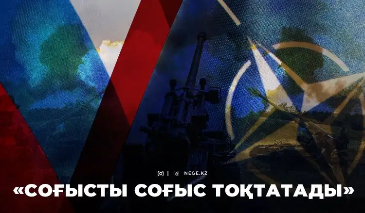 НАТО Ресейге қарсы СОҒЫСА ма? Сарапшылар пікірі