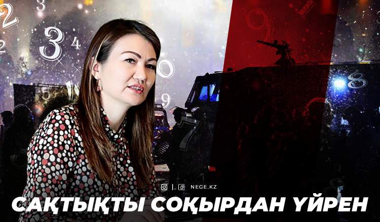 «Бұл – қару жылы». Танымал сәуегей «Қанды қаңтардан» кейін елде не болатынын айтты