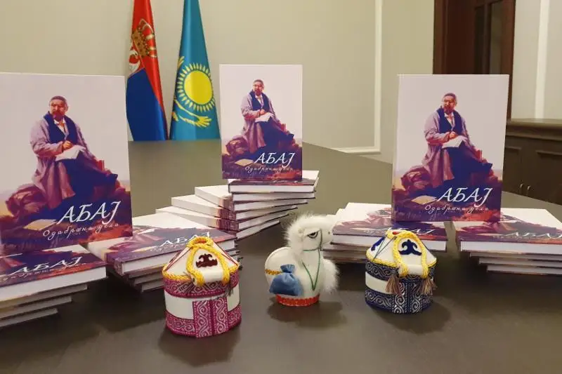 Абайдың шығармалары серб тіліне аударылды