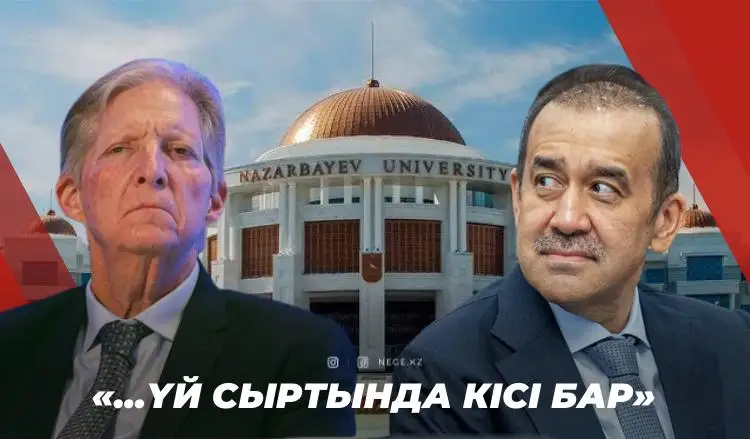 Назарбаев өзінің атындағы университеттегі «шпиондар» туралы НЕГЕ айтпады?