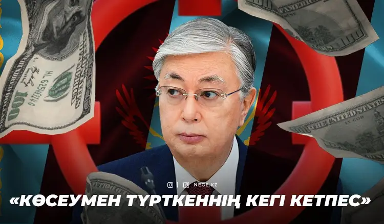 Тоқаевтың қаупі – «нұр-кландар»