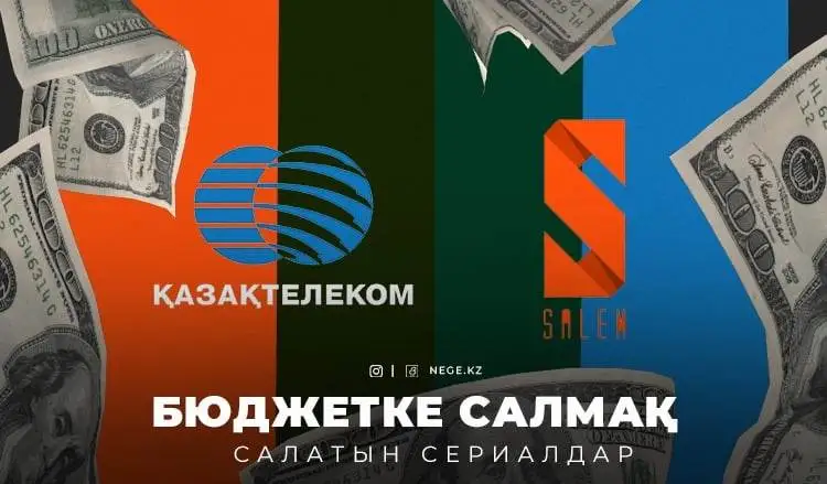 Сериалдың соңы. ERG НЕГЕ Salem social media-ны Қазақтелекомға сатып құтылмақ?