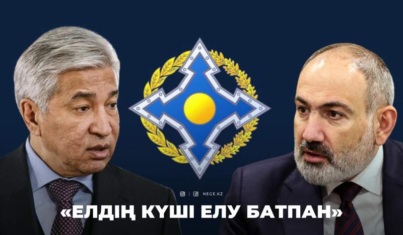 ТАСМАҒАМБЕТОВ Арменияға керек пе?