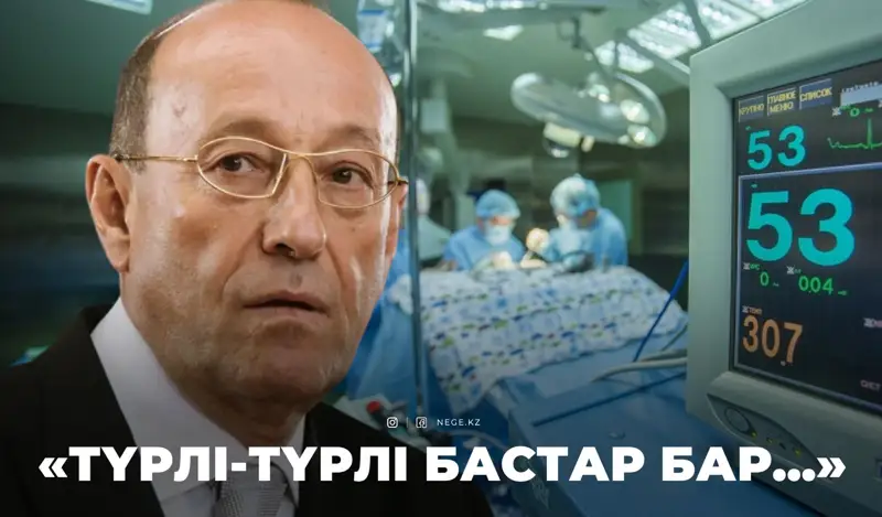 «Миына күрделі ОТА жасалған»: МАШКЕВИЧТІҢ хәлі мүшкіл екені рас па?