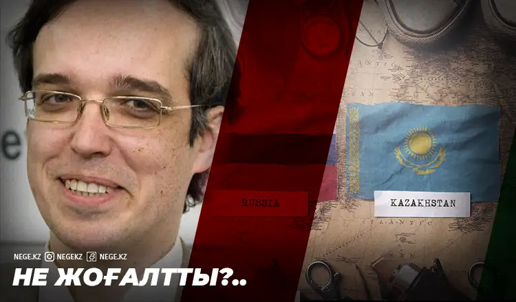 Ресейдің саяси технологтары Нұр-Сұлтанды НЕГЕ торуылдап жүр?