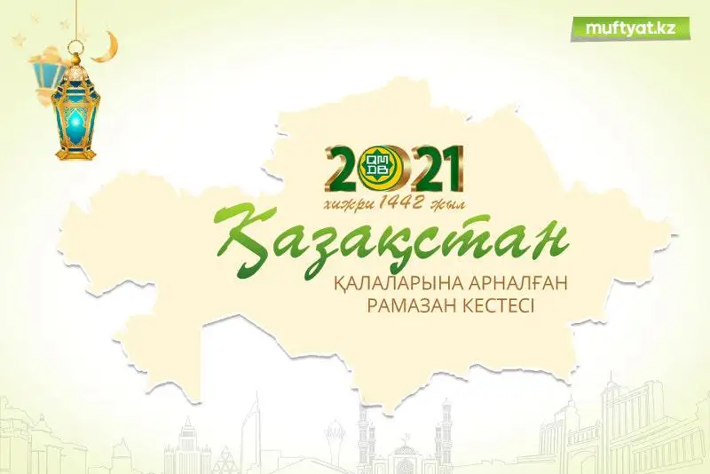 Қазақстанның әр аймағына арналған Ораза кестесі жарияланды