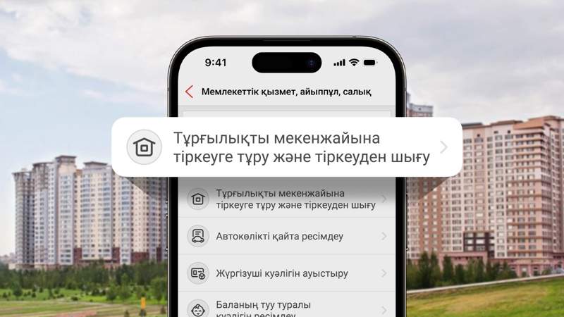 Енді Kaspi.kz-те тұрғылықты жері бойынша тіркелуге болады