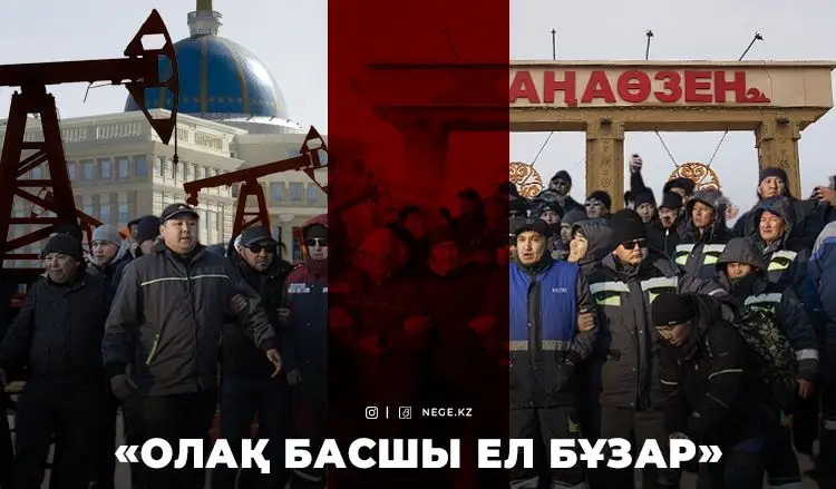 Андрей ЧЕБОТАРЕВ: Басқару құрылымындағы кілтипанды ЖАҢАӨЗЕН көрсетіп берді