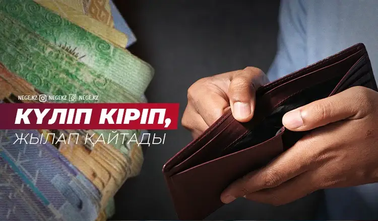 «Сүттен ақ» Үкімет. Мемлекет сыртқы қарыз мәселесіне НЕГЕ араласқысы келмейді?