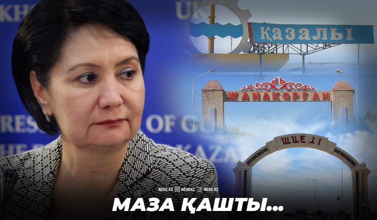 Қазалыда – «бұзық», Шиеліде – «шыжық», Жаңақорғанда – «қызық»...