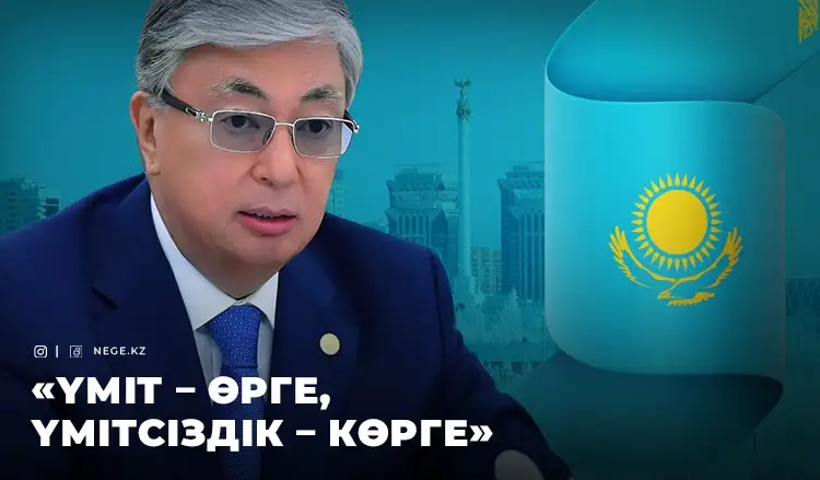 «Жоғарыдан революция жасау» Тоқаевтың қолынан келе ме?