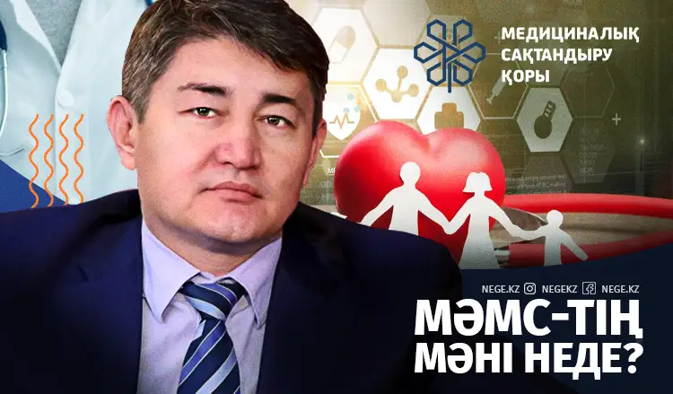 МӘМС-тің мәні неде?