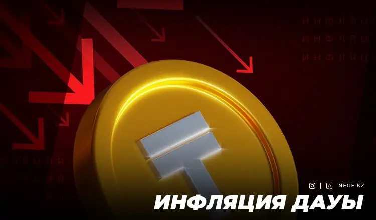 Аналитиктер айқасы. Ұлттық Банк пен Үкімет НЕГЕ инфляцияны бір-бірінен көре бастады?