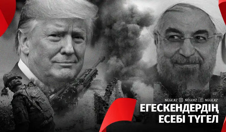 Егескендердің есебі түгел