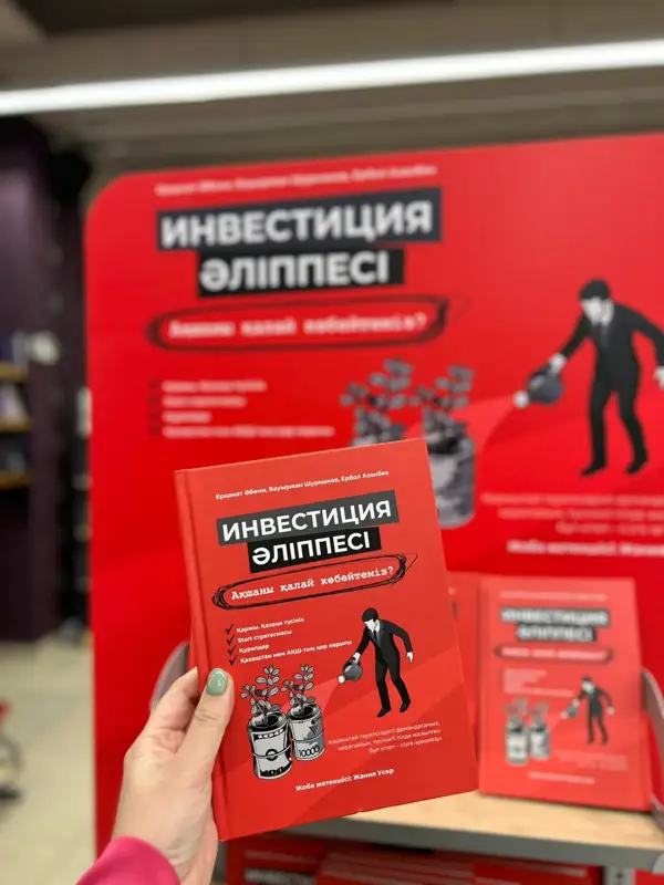 Қазақстанда ақшаның иісі бар кітап шықты