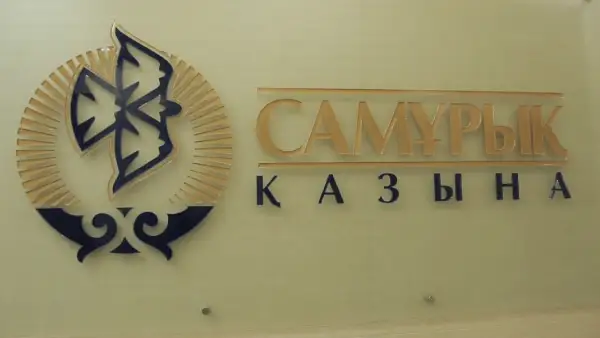 «Самұрық-Қазына» ел экономикасына құйылатын инвестициялар үлесін арттырады