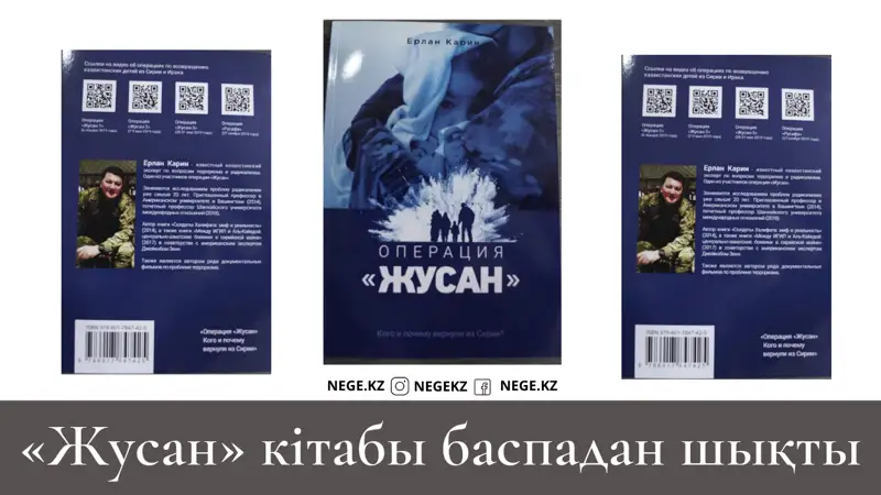 Ерлан Қариннің жаңа монографиясы