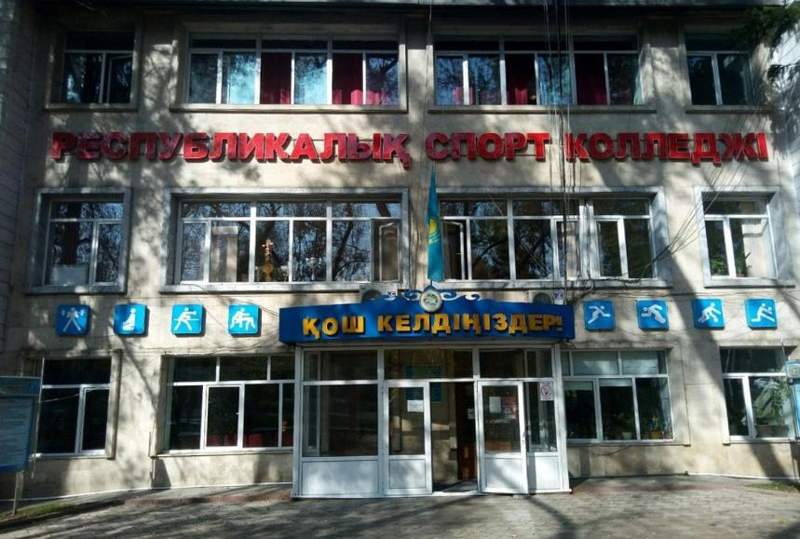 Алматыдағы спорт колледжі неге жабылды?