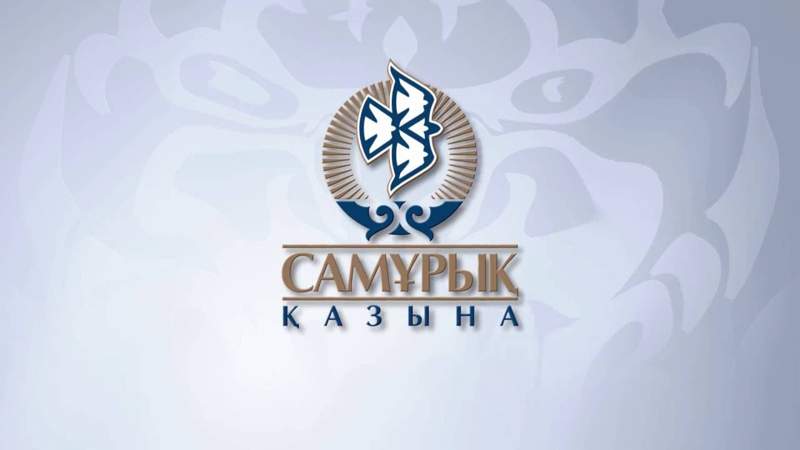 «Самрұқ-Қазына» активтерін жекешелендіру мерзімі өзгертілді
