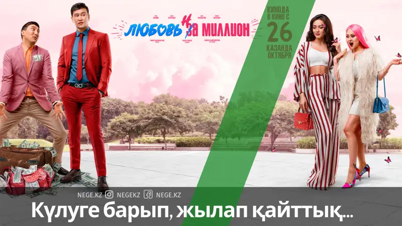 «Күпі киген» комедия. Қазақ комедиясы НЕГЕ жылатады? 