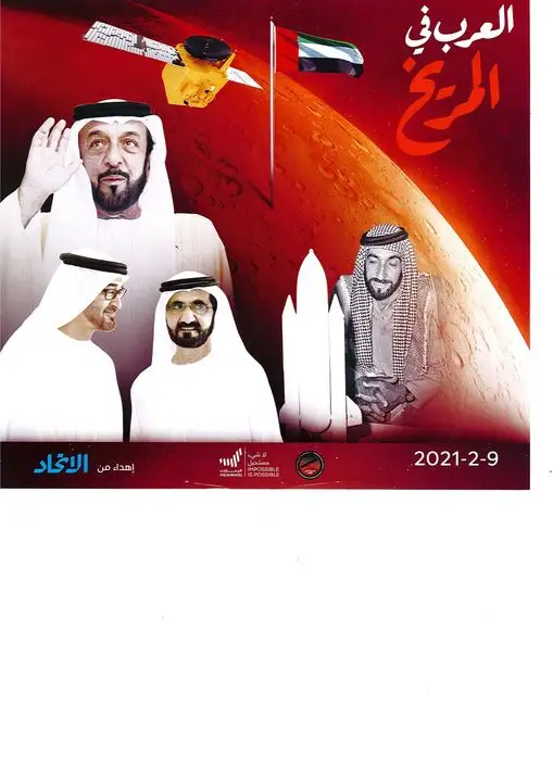 БАӘ ғарыш аппараты Марсқа жетті