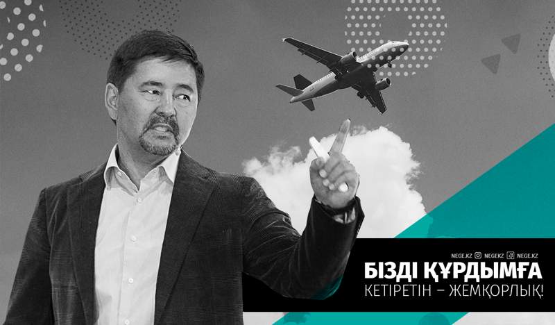Бізді құрдымға кетіретін – жемқорлық!