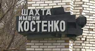 Костенко шахтасындағы апатқа қатысты құрылған комиссия тергеуді аяқтады