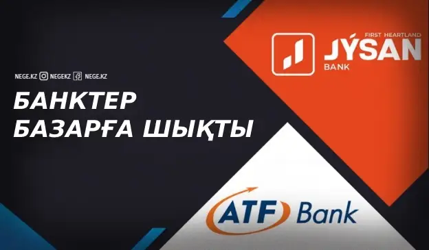 Кезінде 2 миллиард доллар еді. «АТФБанк» бағасы НЕГЕ 90 миллион доллардан аса алмайды?