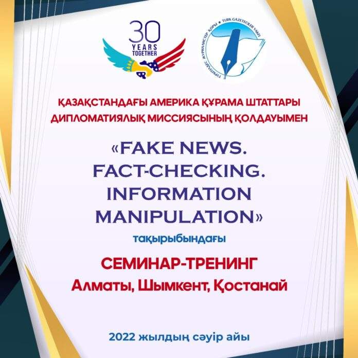БАҚ өкілдеріне арналған семинар-тренинг өтеді