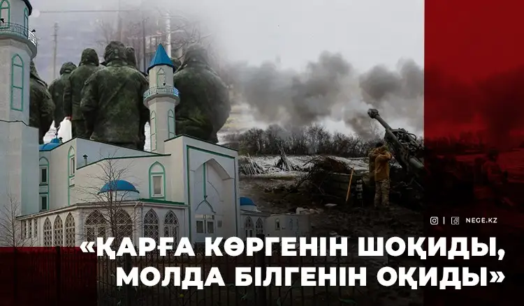 ОМБЫ мешітінде Орта жүз қазақтарын СОҒЫСҚА шақырып жатыр