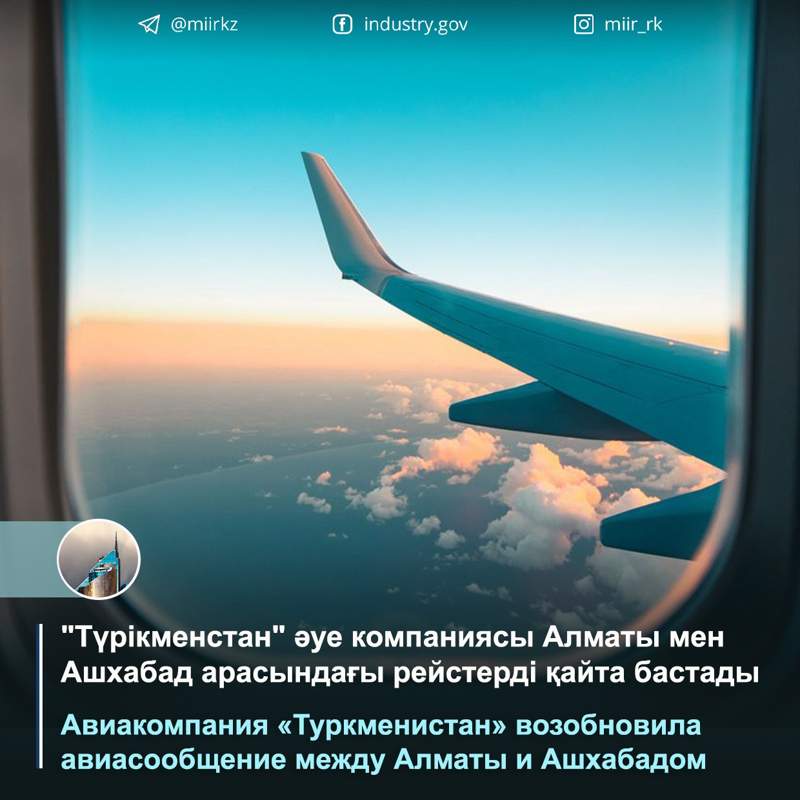 «Түрікменстан» әуе компаниясы Алматы мен Ашхабад арасындағы рейстерді қайта бастады