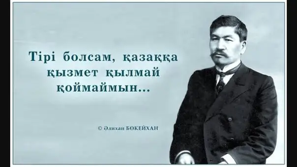 Әр қала орталығында Әлихан Бөкейхан атындағы көше болуы мүмкін