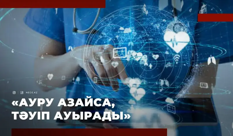 МӘМС: Жарна төлемейтін 3 млн адам ҚАЙЫРШЫ емес