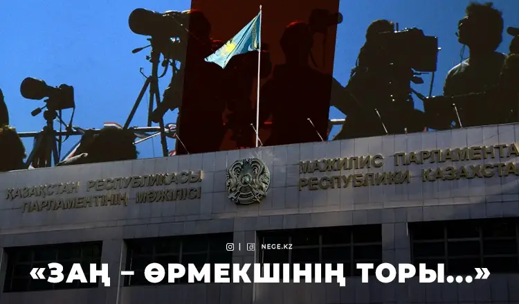 «Масс-медиа туралы» заң: Тілдік норма НЕГЕ 80/20 болмайды?