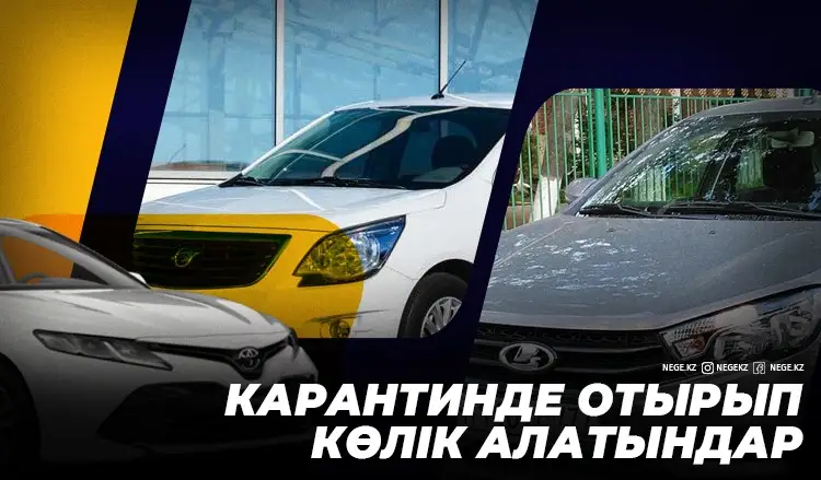 Басынан бақ тайған «Камри». Карантинге қарамастан, көлік саудасы НЕГЕ рекорд жаңартты?