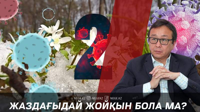Алмаз Шарман «қорқынышты болжамын» НЕГЕ сүйеніп айтты? Мамандар пікірі. 