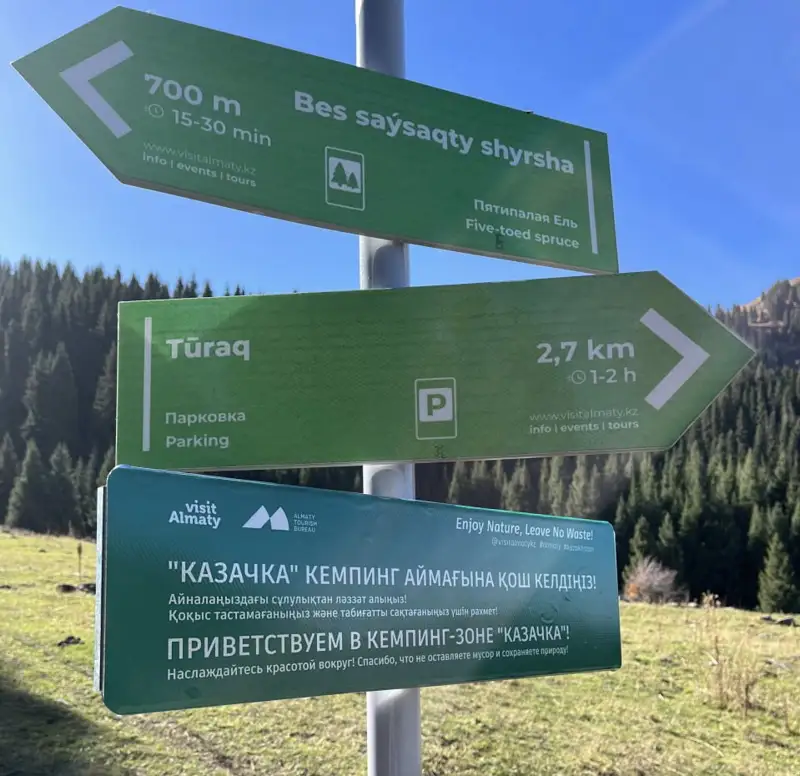 Алматы тауларында 3 тілде жазылған ақпараттық тақтайшалар орнатылды