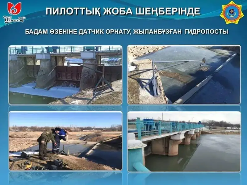 Шымкентте сел қаупінің алдын алатын мониторинг жүргізу жүйелері орнатылды