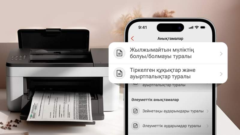 Жылжымайтын мүлік туралы анықтамалар – Kaspi.kz суперқосымшасында