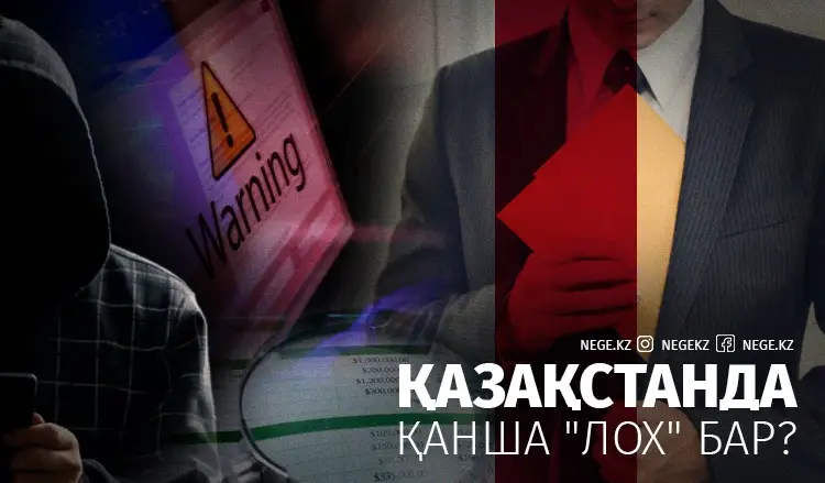 Бізде тек қана алаяқтар жақсы жұмыс істейді