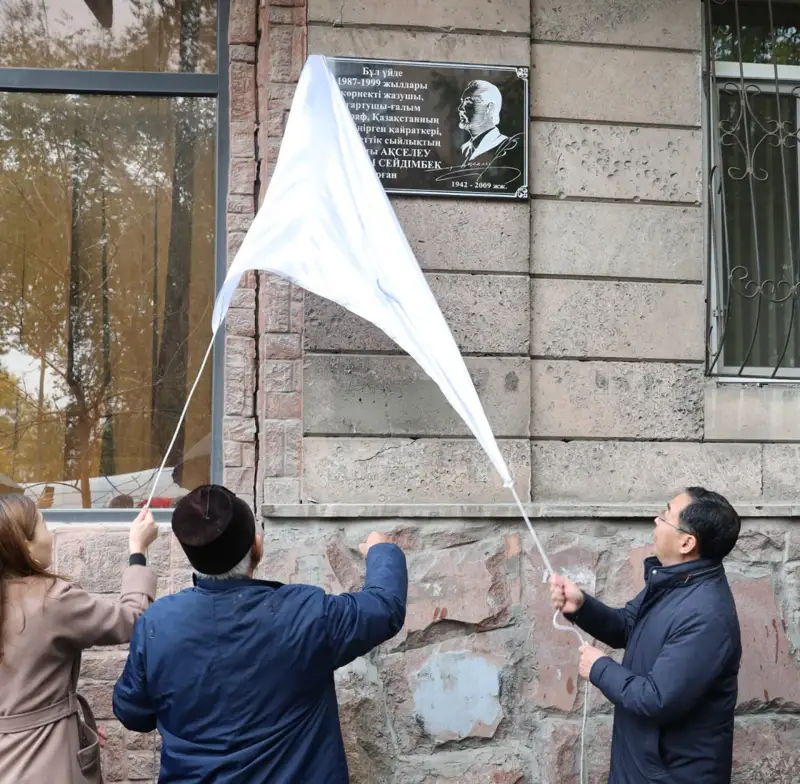Алматыда көрнекті жазушы Сейдімбек Ақселеудің құрметіне мемориалды тақта ашылды