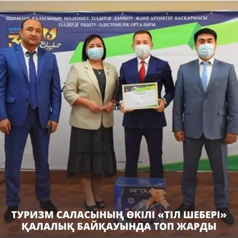 Туризм саласының өкілі Республикалық байқауға жолдама алды