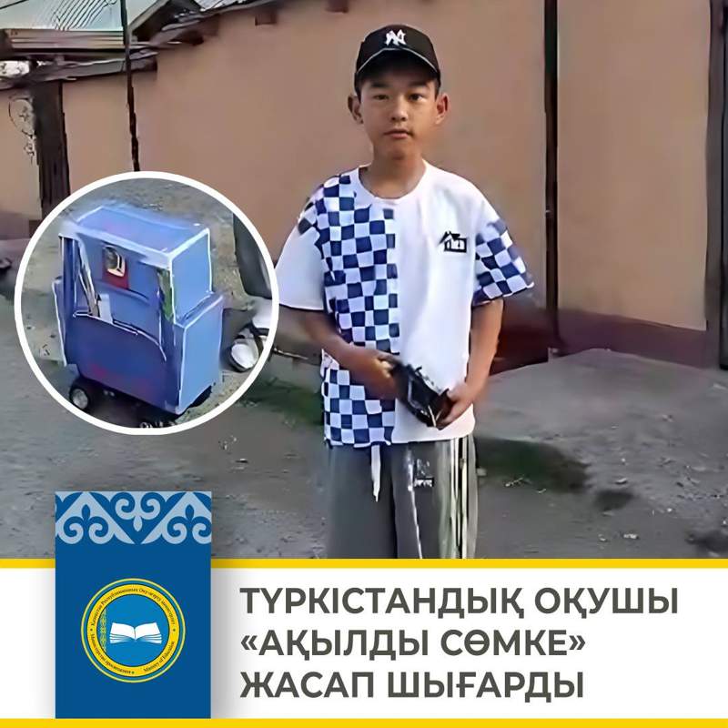 «Бұл ой мұқтаждықтан туындады»: Түркістандық оқушы «ақылды сөмке» ойлап тапты 