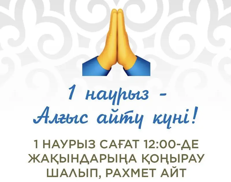 Алғыс айту күніне арналған челлендж басталды