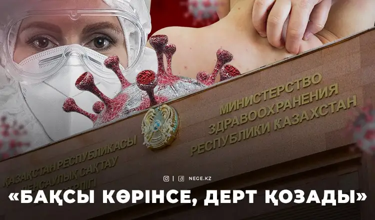 Тоқырауды індет әшкерелейді: Қазақстанда ҚЫЗЫЛША дерті НЕГЕ өршіді?