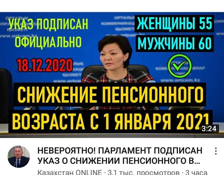 2021 жылдан бастап зейнеткерлік жасы төмендей ме?
