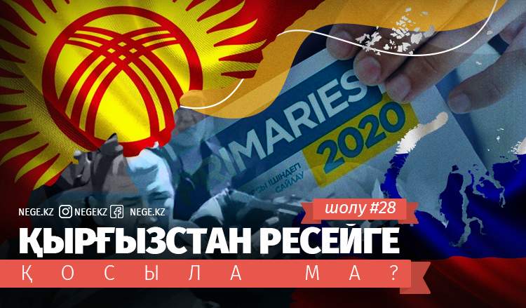 NEGE APTA | #28 ШОЛУ